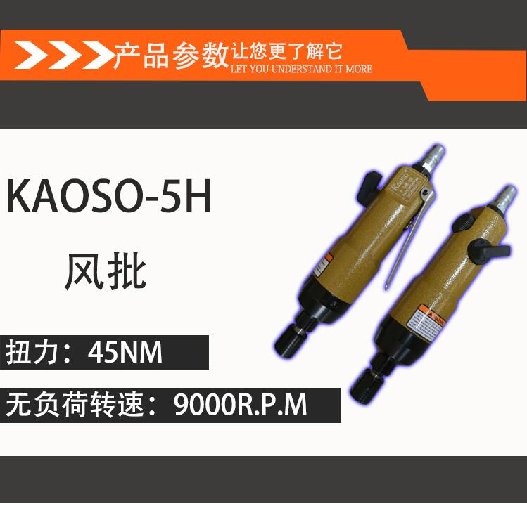 Công cụ điều khiển khí nén vít khí nén tại chỗ KaoSo-5H máy nén khí bơm xe