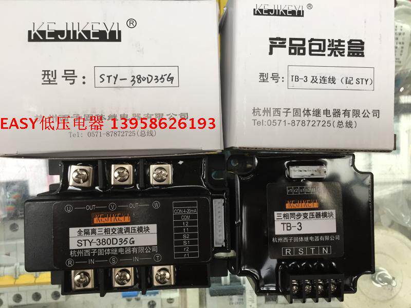 KEJIKEYI Hangzhou West Zi STY-380D35F Full isolation three-phase AC voltage regulation module with TB-3