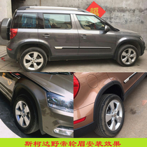 Universal wheel brow anti-rub Skoda YETI wild imperii look retrofit wheel brow body wheel anticollision strip 6CM