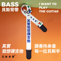 Clam and crab original design guitar bass strap White fun INS design wind cute cool personality tide