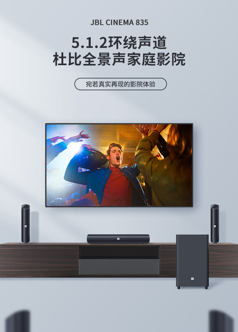 JBL CINEMA 535/835家庭影院5.1音响套装:全景声环绕,让你在家也能享受电影院级震撼!-Hifi套装-淘宝好物网