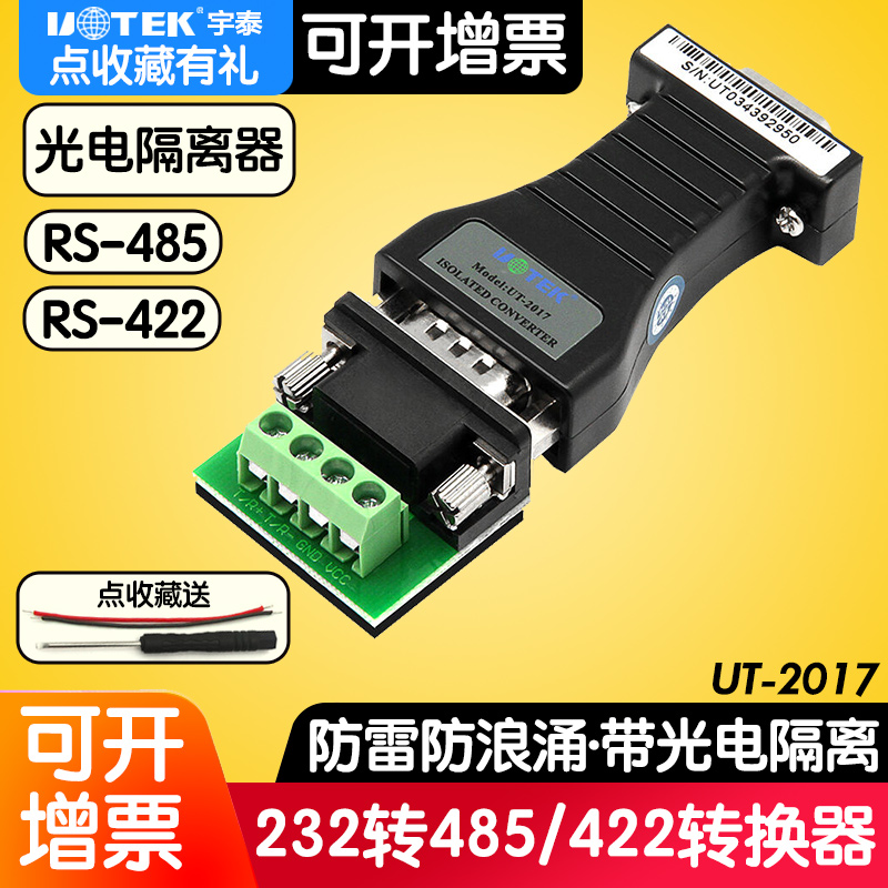 Yutai UT-2017 passive with photoelectric isolation 232 to 485 485 to 232 two-way converter original