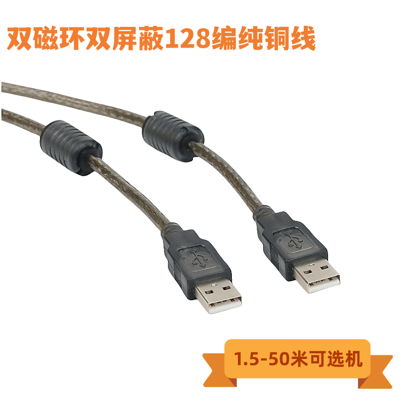 Fuyunda Usb2.0 Male-To-Male A-To-A Cable 1.5/3/5/ 10m Double Magnetic Ring Double Shielded Monitor Cable
