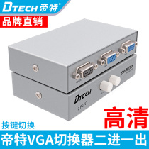 Dite vga switch two-in-one monitor sharing computer vga converter 2 in 1 out mutual transfer monitoring
