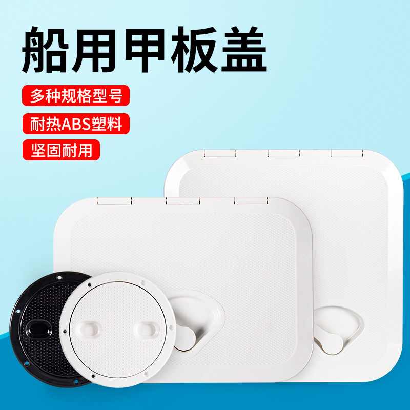 Marine Deck Cover Hatch Cover Hand-hole Check Cover ABS Plastic Anti-Aging Yacht Speedboat Caravan Accessories-Taobao