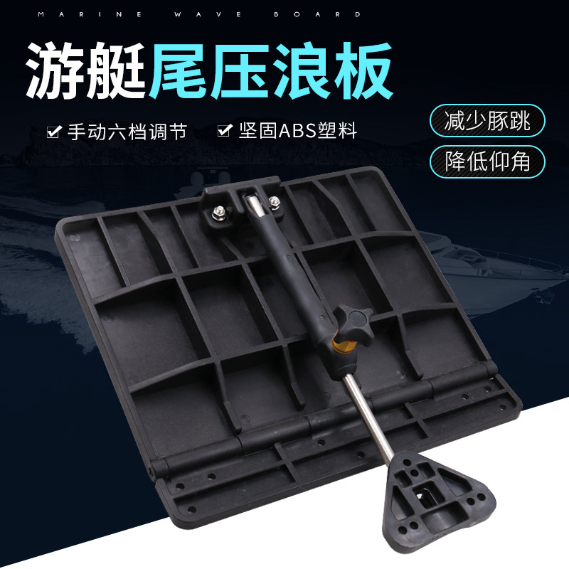 Yacht Tail Pressure Wave Board Tail Wedge Ship Yacht Speedboat Accessories Marine Pressure Wave Board Ship Supplies-Taobao
