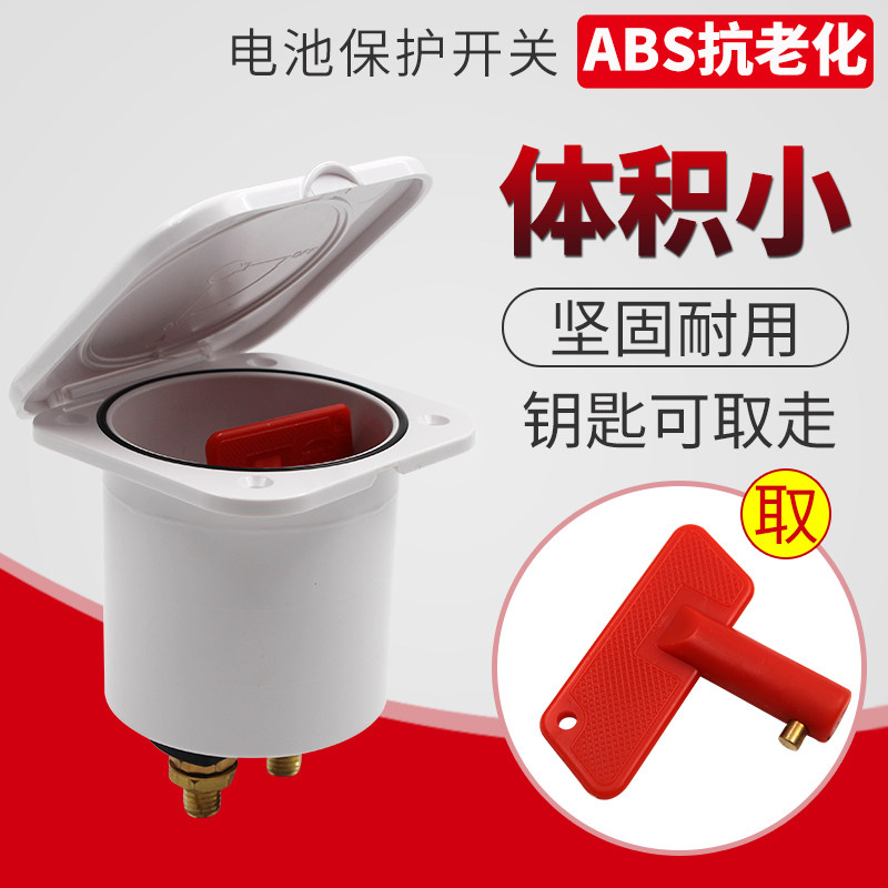 12V24v36v DC Yacht Cruise Ship Marine Speedboat Total Power Switch Battery Select Switch Caravan switch