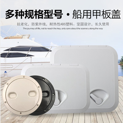 Marine deck cover hatch cover hand hole cover ABS plastic anti-aging yacht speedboat RV accessories free shipping