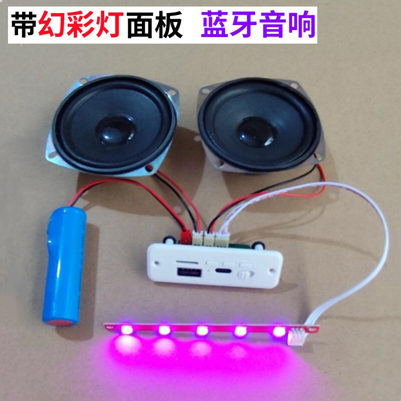 Solder-Free Bluetooth Speaker Board La16 Colorful Light DIY Courseware Electronic Components Circuit Board Mp3 Decoder Board Amplifier Panel