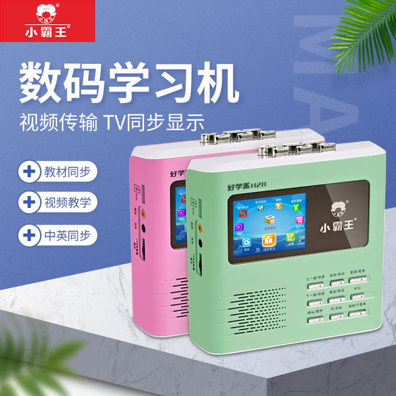 Subor Petty Bully King H28 Teaching Material Tape Hearing Treasure Rereading Machine Recording U Pan mp3 Card English Digital-Taobao