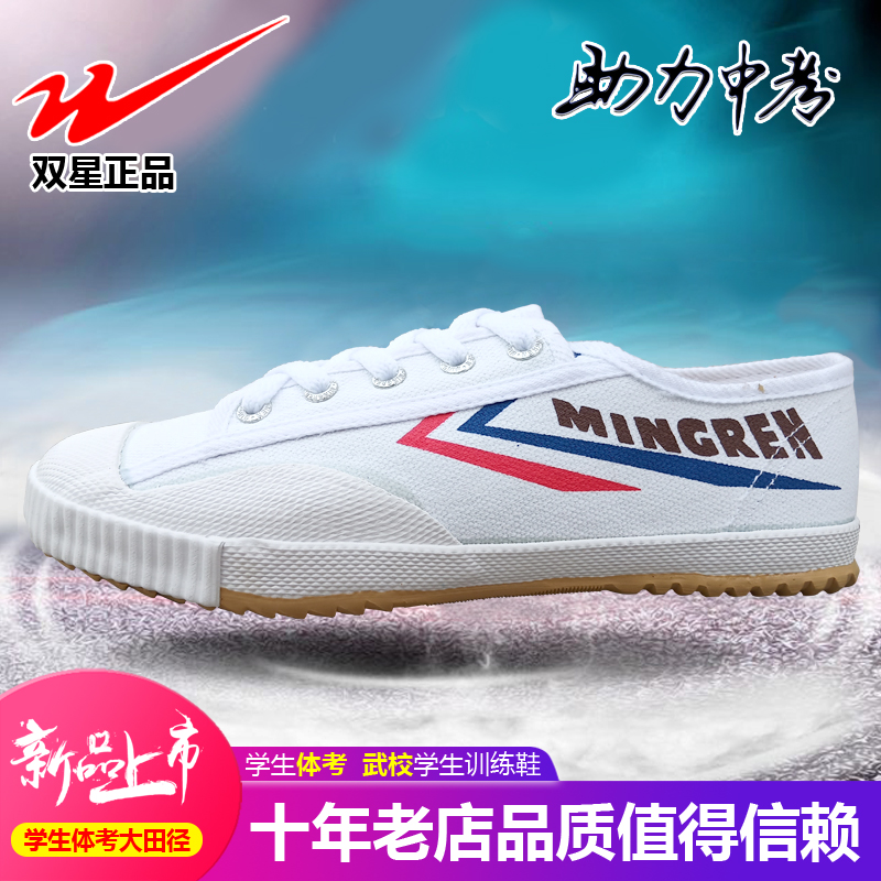 Double star track and field shoes men's and women's retro canvas shoes new white shoes student physical examination shoes track and field training shoes