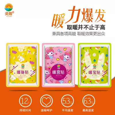 Moxibustion Yang warm paste warm baby paste self-heating winter cold warm body patch soothing dysmenorrhea warm Palace patch