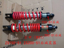 Integrity accessories Zongshen(RX1)shock absorber ZS150-51 rear shock absorber 200-51 rear shock absorber