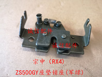  Integrity accessories Zongshen(RX4)ZS500GY seat cushion lock seat Lock seat