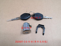  Integrity accessories Zongshen(RT3)ZS250T-3 storage box lock full car lock