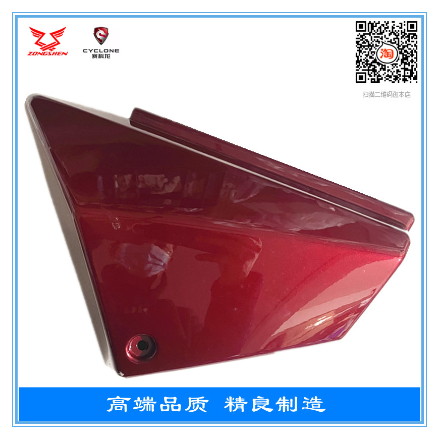 Integrity accessories Zongshen (Zunyi) ZS125-30 side cover ZS150-30 side cover shell