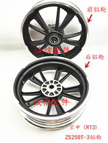  Integrity accessories Zongshen (RT3)hub ZS250T-3 Rear aluminum wheel Aluminum ring aluminum wheel