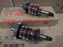  Integrity accessories Zongshen (RX3)gear ZS250GY-3 NC250 main and auxiliary shaft combination