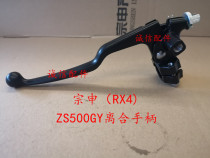  Integrity accessories Zongshen(RX4)left handle ZS500GY Clutch handle Left handle
