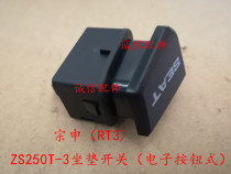  Integrity accessories Zongshen Original (RT3)ZS250T-3 cushion switch(electronic button type)