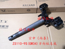  Integrity accessories Zongshen (Shangxi)ZS110-9S (GW34)directional column assembly triangle plate