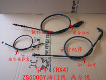  Integrity accessories Zongshen(RX4)ZS500GY throttle line clutch line seat cushion cable Clutch pull