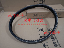 Integrity accessories Zongshen(RT3)ZS250T-3 XQ250 EFI drive V-belt combination