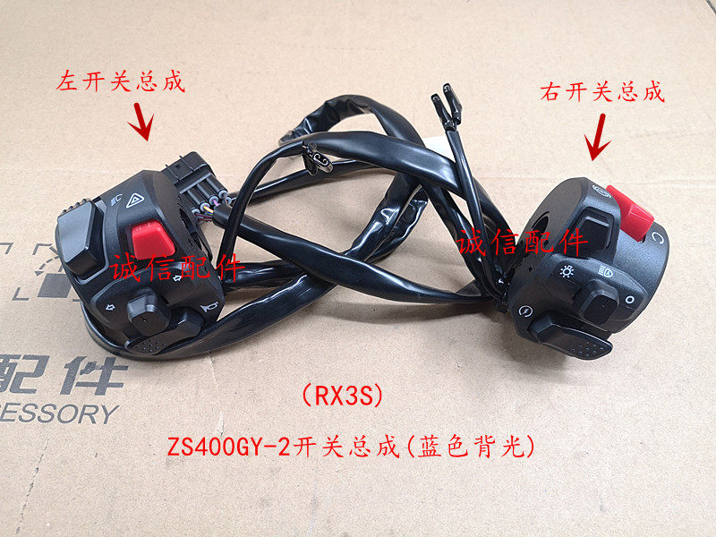Integrity accessories Zongshen Sectron (RX3S)ZS400GY-2 left and right switch SR400GY-2 gate handle