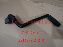  Zongshen (Shen Yun)Starter rod ZS110-9 ZS110-53 Starter arm Starter rod