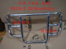  Integrity accessories Zongshen (entrepreneurial transcendence)ZS125-2 ZS150-6 bumper anti-fall bar