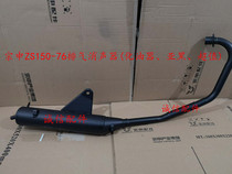 Integrity accessories Zongshen ZS150-76 exhaust muffler(carburetor sub-black value)