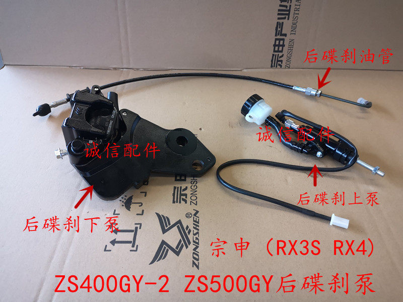 Integrity accessories Zongshen (RX4) brake pump ZS500GY brake pump rear disc brake