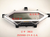  Integrity accessories Zongshen original (RC3)instrument ZS250GS-2 instrument assembly odometer tachometer