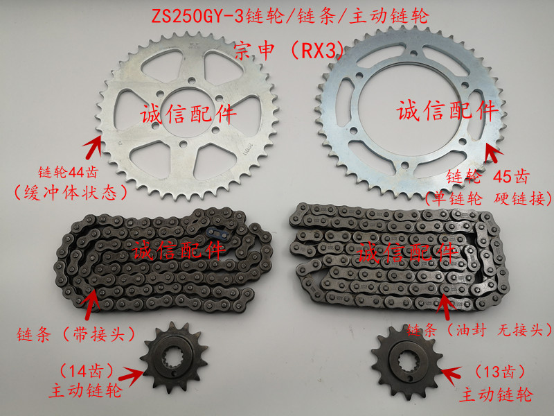 Integrity accessories Zongshen (RX3) ZS250GY-3 sprocket chain driving sprocket size flying set chain
