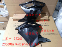  Integrity accessories Zongshen original (RX4)guard plate ZS500GY fuel tank guard plate(Dai gray)