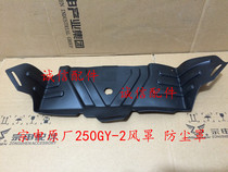  Integrity accessories Zongshen original (RC3)wind cover ZS250GS-2 wind cover water tank dust cover
