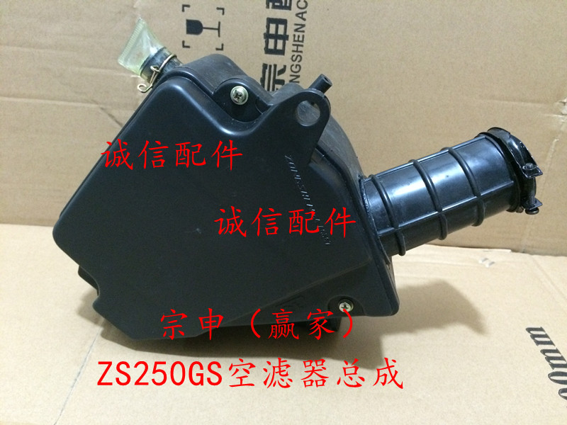 Integrity accessories Zongshen (winner) air filter assembly ZS250GS air filter assembly spot