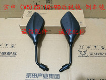Integrity accessories Zongshen (V5)Rearview mirror ZS110-9D rearview mirror reversing mirror