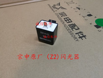  Integrity accessories Zongshen Original (Z2)Flasher ZS150-76 200-76 flasher