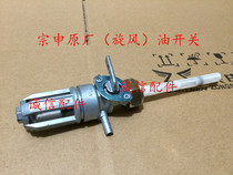  Integrity accessories Zongshen original (cyclone)oil switch ZS150-68 fuel oil switch