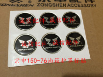 Integrity accessories Zongshen original ZS150-76 200-76 fuel tank decorative cover label