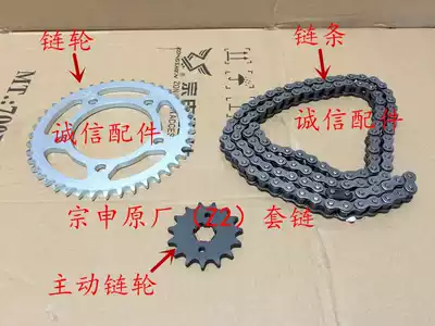 Integrity accessories Zongshen original factory (Z2) set of refining ZS150-76 200-76 set of chain chain