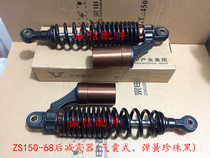 Integrity accessories Zongshen (cyclone)shock absorber ZS150-68 rear shock absorber(airbag type) shock absorber