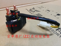  Integrity accessories Zongshen original (Z2)Relay ZS150-76 200-76 Start relay