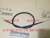 Integrity accessories Zongshen original accessories Zongshen RX1 damper line ZS150-51 200-51 damper cable