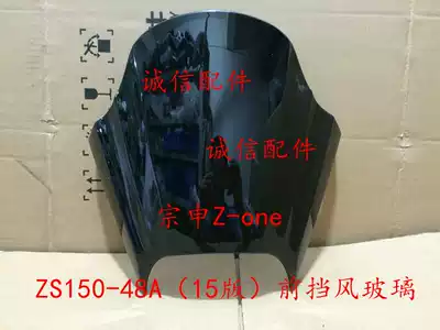 Integrity Accessories Zongshen Z-one Windshield ZS150-48A(15 Edition) Glass Windshield