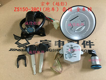  Integrity accessories Zongshen Yueying original factory ZS150-38C (sports car)full car lock Fuel tank lock Ignition lock