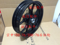 Zongshen Original ZS150-76 ZS200-76 rear aluminum wheel RZ3 rear hub ZS250GS-2A hub