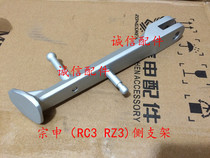  Integrity accessories Zongshen (RC3 RZ3)frame side bracket ZS250GS-2 side bracket RZ3 side bracket