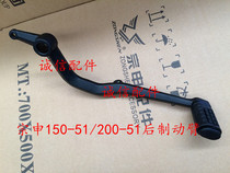  Integrity accessories Zongshen(RX1)ZS150-51 rear brake arm ZS200-51 Rear brake arm brake